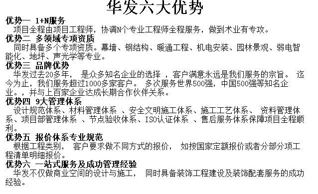 重慶華發(fā)裝飾優(yōu)勢(shì)