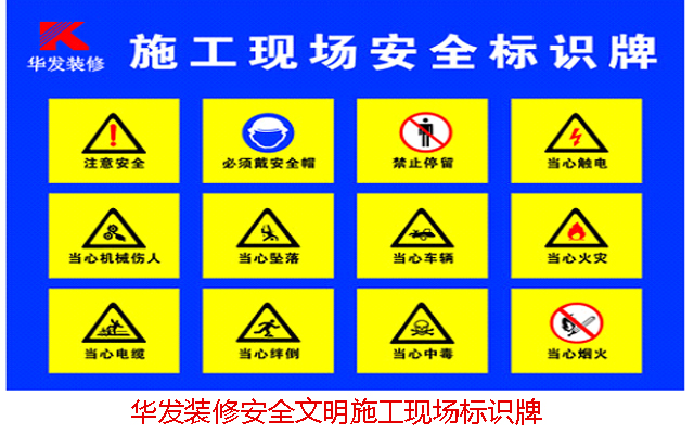 安全文明施工標(biāo)識牌